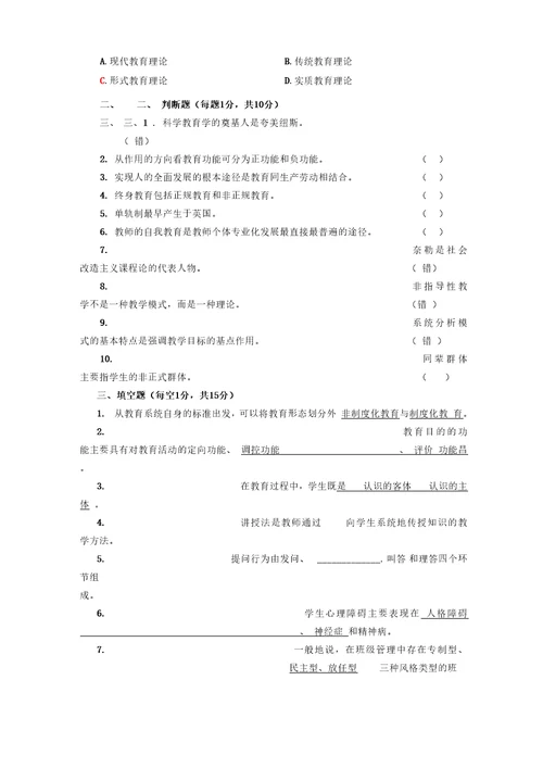 教育学模拟考试试题