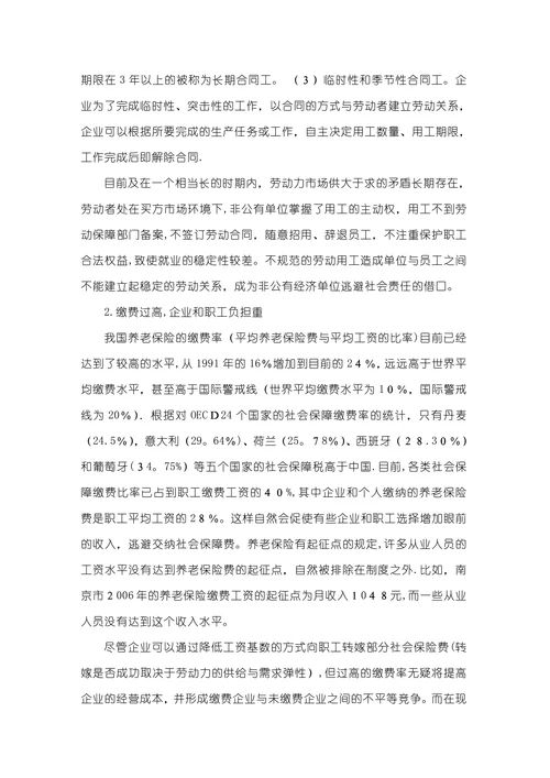 我国养老保险扩面工作中存在的问题及对策研究