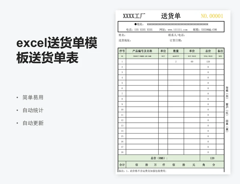 excel送货单模板送货单表格模板报价单
