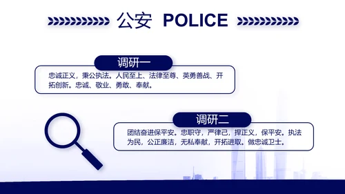 蓝色公安机关工作汇报动态PPT模板