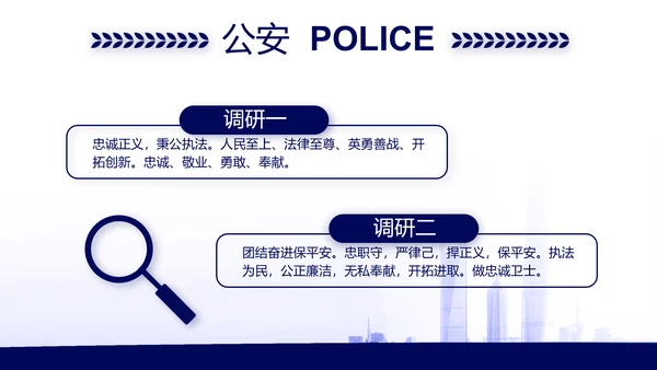 蓝色公安机关工作汇报动态PPT模板