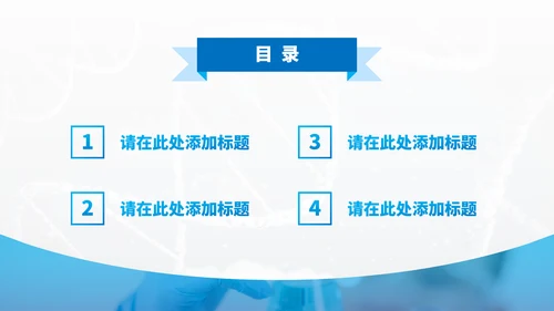 蓝色医学医疗医药科研卫生研究工作汇报述职报告年终总结答辩PPT模板