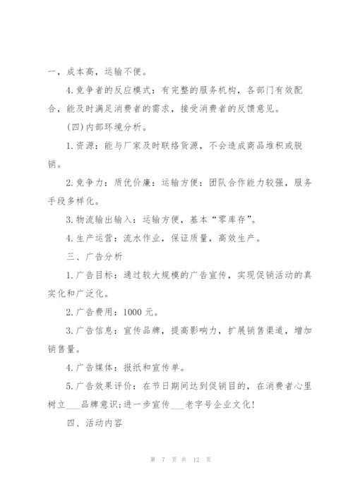 以中秋为主题的活动策划方案范本【5篇】.docx