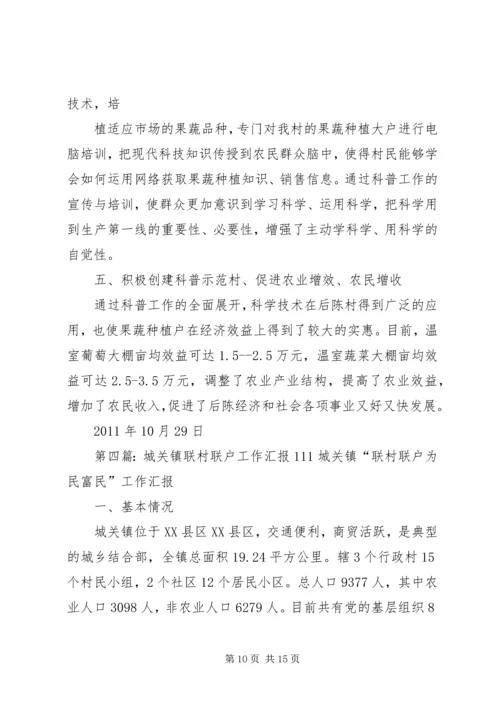 后陈村汇报材料111.docx