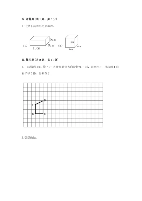 人教版数学五年级下册期末测试卷含完整答案【精品】.docx