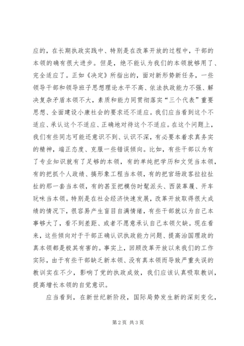 学习《关于加强党的执政能力建设的决定》心得体会 (3).docx