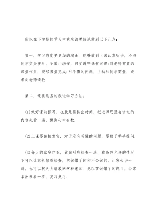 初一自我陈述报告.docx