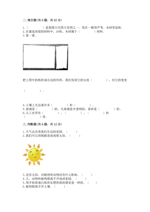 教科版科学二年级上册《期末测试卷》精品（网校专用）.docx