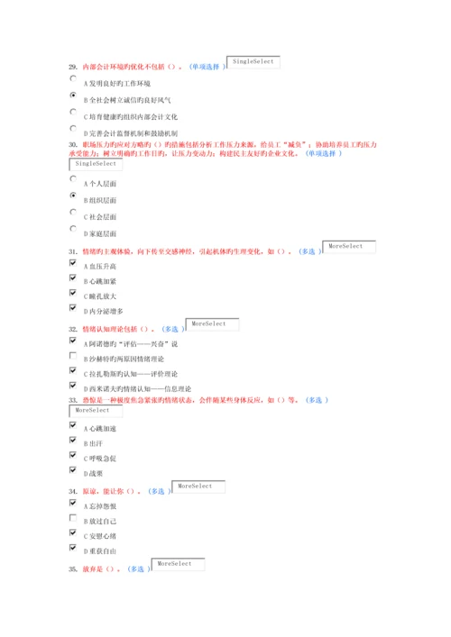 专业技术人员情绪管理与职场减压.docx