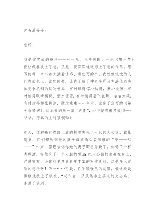 【作文】给偶像的一封信_4.docx
