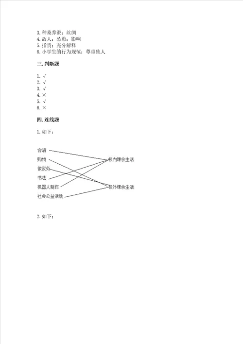 五年级上册道德与法治第一单元面对成长中的新问题测试卷附答案模拟题