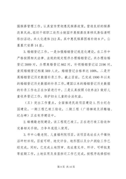 民政局关于XX年工作总结及XX年工作计划情况报告.docx