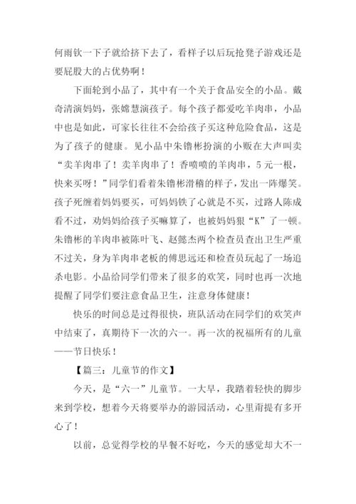 关于儿童节的作文600.docx