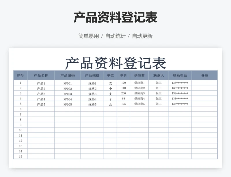 产品资料登记表