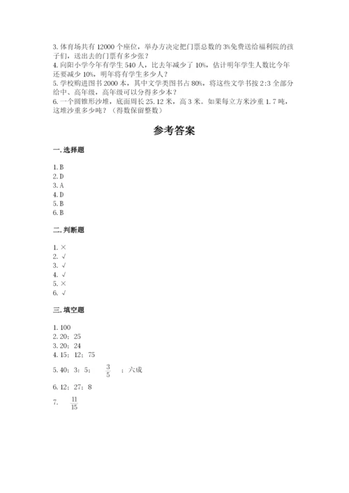西固区六年级下册数学期末测试卷一套.docx