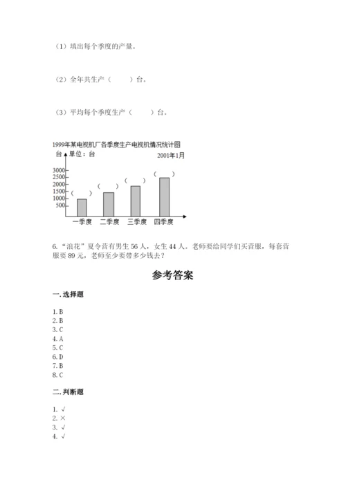 人教版四年级上册数学期末测试卷附答案（综合题）.docx