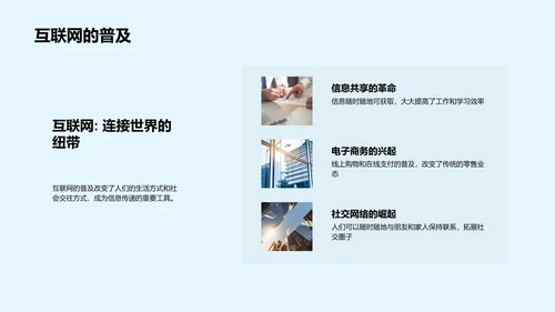 科技革新与社会发展