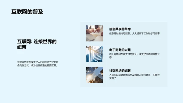 科技革新与社会发展