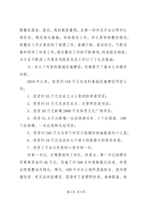 近期脱贫攻坚阶段性重点工作开展情况汇报.docx