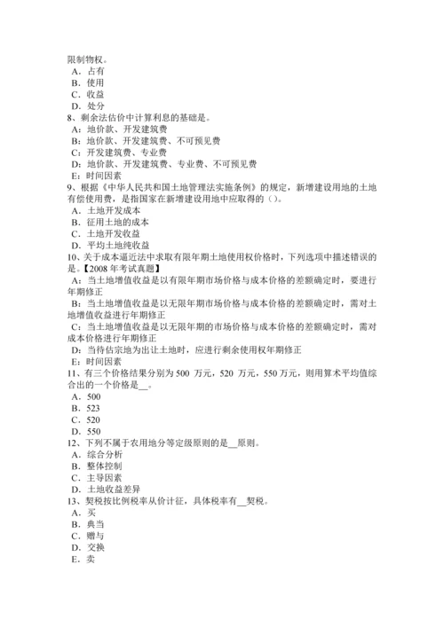 2023年辽宁省土地估价师管理法规普通合伙企业考试试题.docx