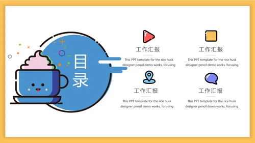 可爱卡通MBE风格通用PPT模板