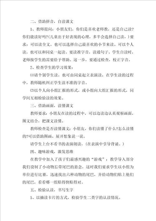 比尾巴教学案例4