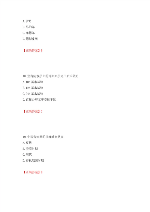 装饰装修施工员考试模拟试题模拟卷及答案第65期