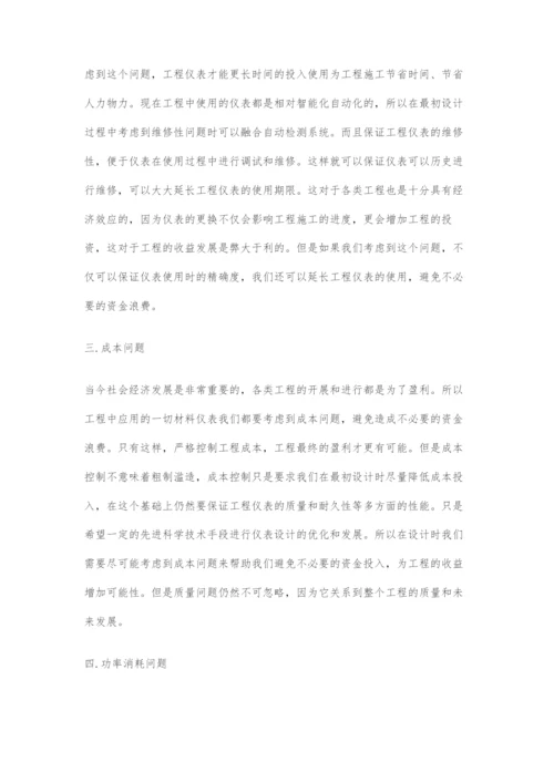 工程仪表设计中常见问题分析.docx