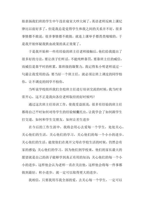 关于班主任培训后的心得体会（一）.docx