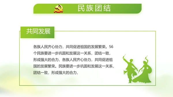 绿色严谨大气中国风党风廉政文化PPT