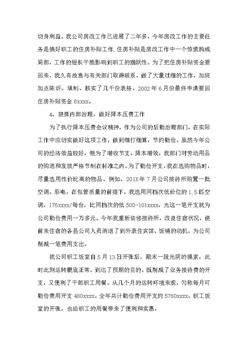 2022公司内勤工作总结