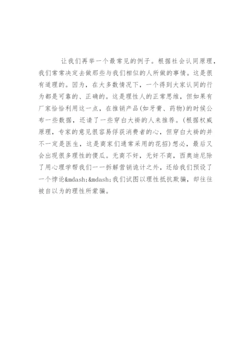 营销手法背后的心理学原理.docx