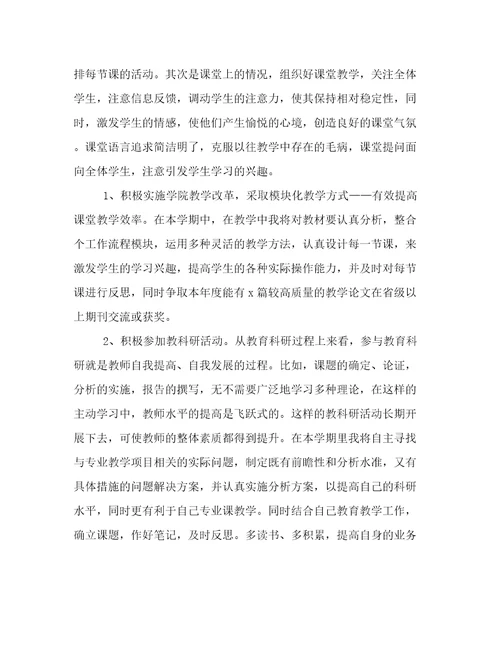 2022年大学教师新学期工作计划和目标(三篇)