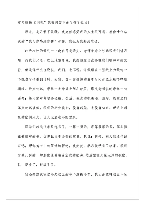 中考前作文集合6篇