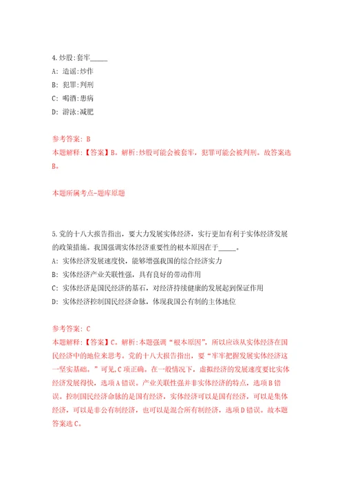 河南漯河舞阳县县直单位公益性岗位人员招考聘用模拟考核试卷含答案第3次