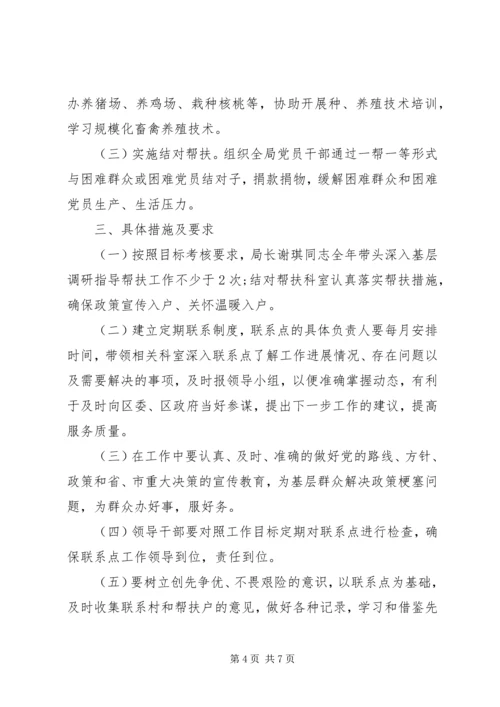 扶贫帮困工作计划3篇.docx