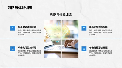 军训心得体会与分享PPT模板