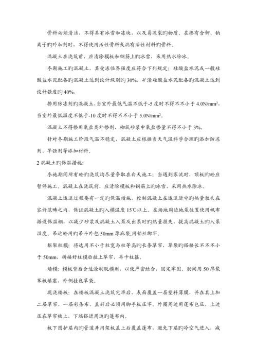 冬季综合施工专题方案二期.docx