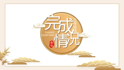 严谨中国风党风廉政文化工作总结PPT