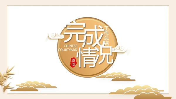 严谨中国风党风廉政文化工作总结PPT