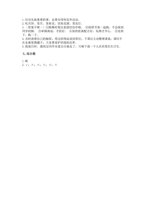 部编版小学二年级上册道德与法治期中测试卷【典优】.docx