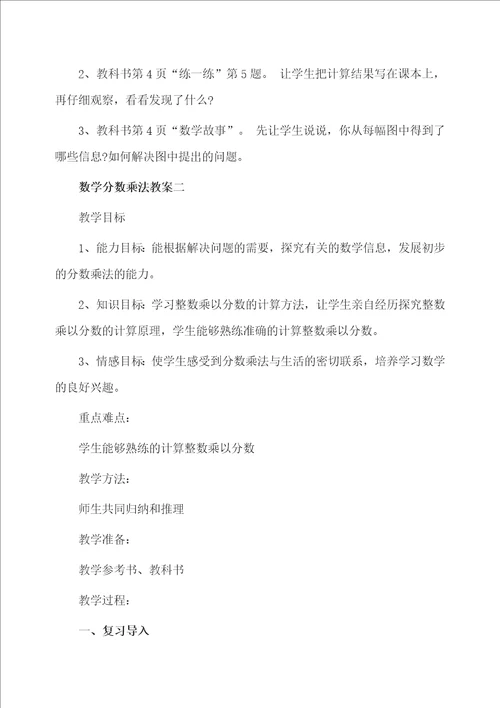 关于数学分数乘法教案发文