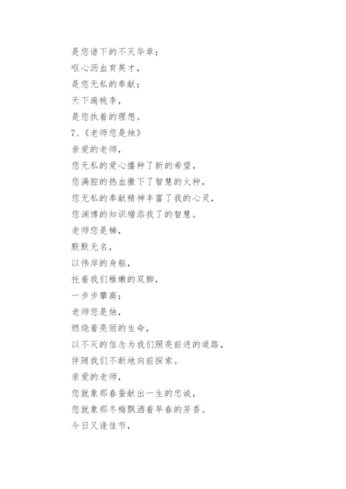 幼儿园歌颂老师的诗歌.docx