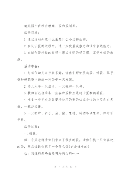 幼儿园社会活动教案(5篇合集).docx