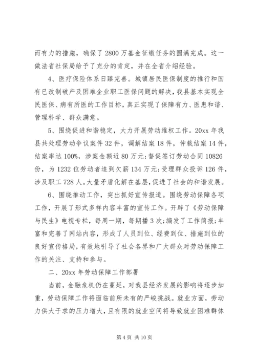 劳动保障工作会议领导讲话 (2).docx