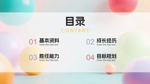 清新活泼膨胀风学生自我介绍PPT模板