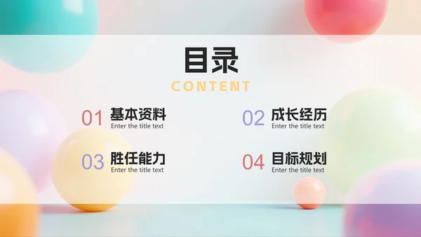 清新活泼膨胀风学生自我介绍PPT模板