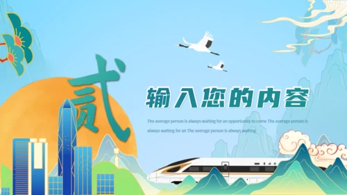 新时代文明实践，高铁动车通用PPT模板
