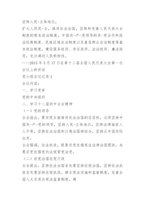 党支部学习会议记录.docx