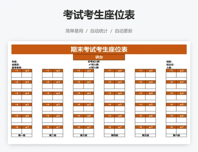 考试考生座位表